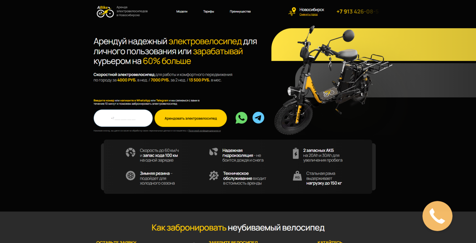 верстка и натяжка на wordpress лендинга по аренде самокатов
