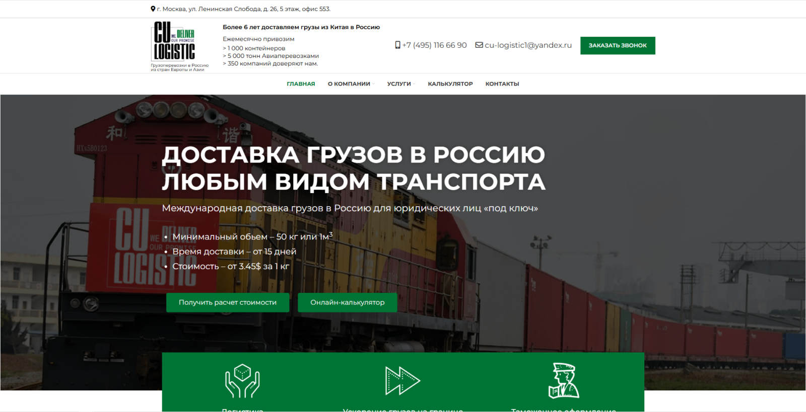 корпоративный сайт по доставке грузов из Китая