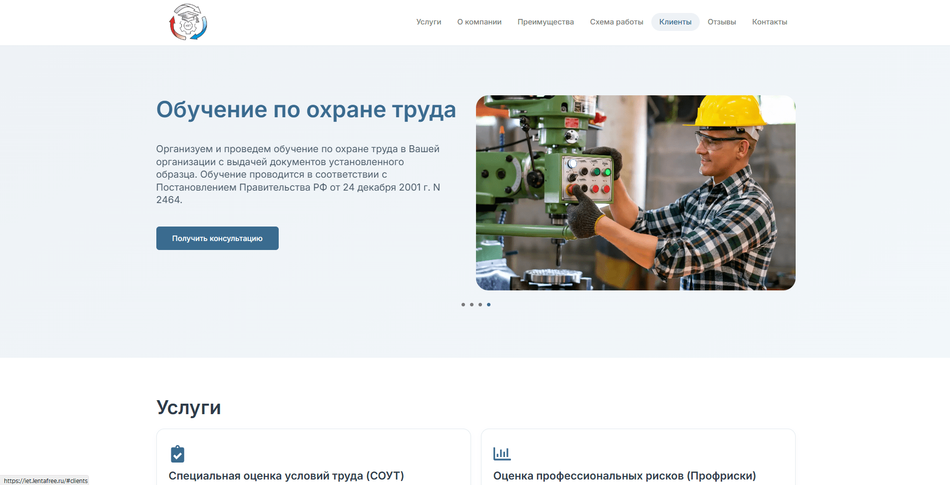 Лендинг по охране труда на WordPress
